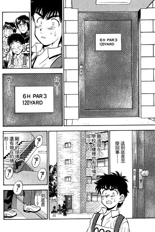 一杆冲天 第8卷 第100页