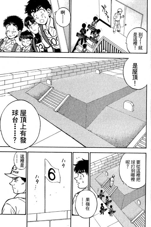 一杆冲天 第8卷 第101页