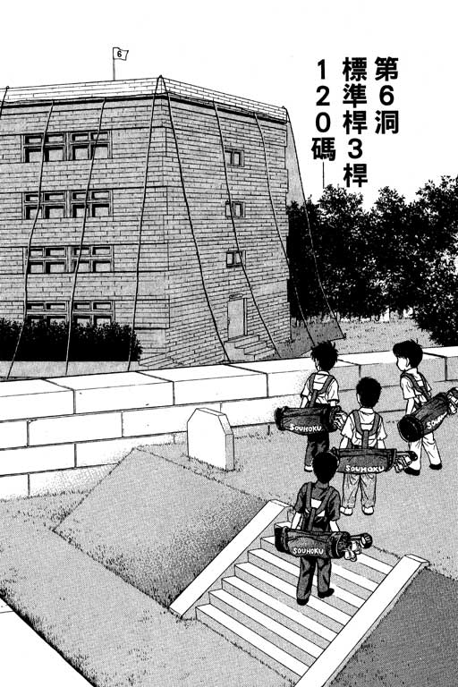 一杆冲天 第8卷 第102页