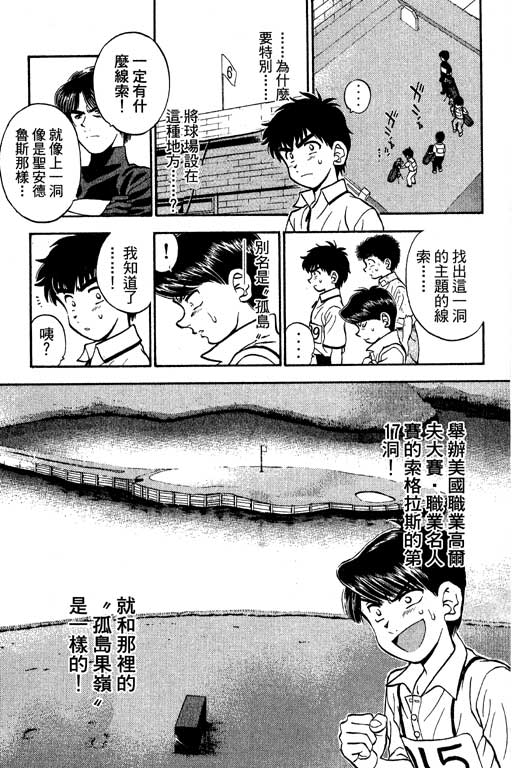 一杆冲天 第8卷 第107页