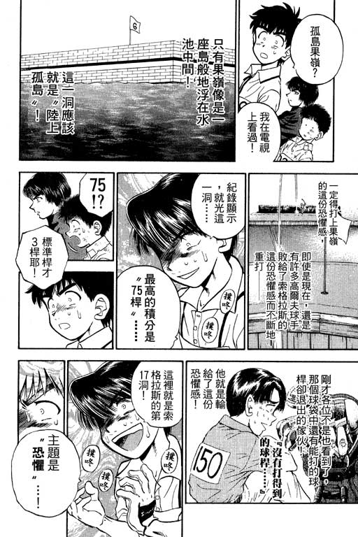 一杆冲天 第8卷 第108页