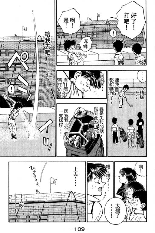 一杆冲天 第8卷 第109页