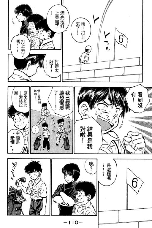 一杆冲天 第8卷 第110页