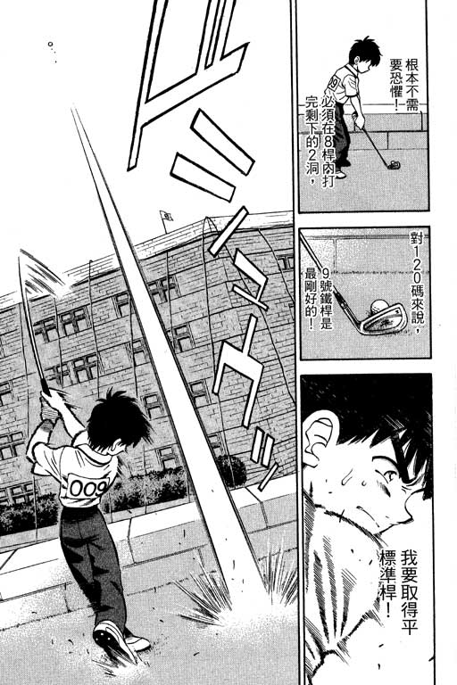 一杆冲天 第8卷 第111页