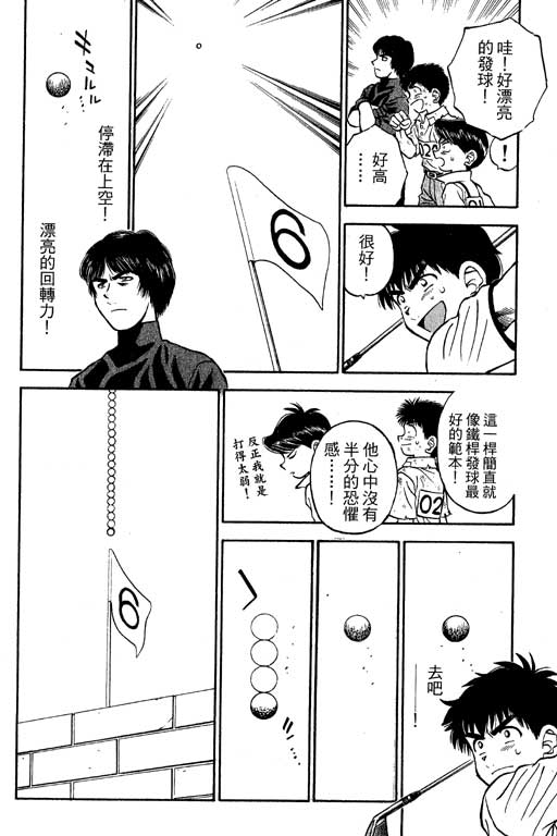 一杆冲天 第8卷 第112页