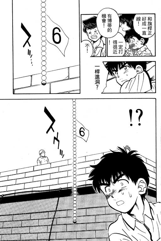 一杆冲天 第8卷 第113页