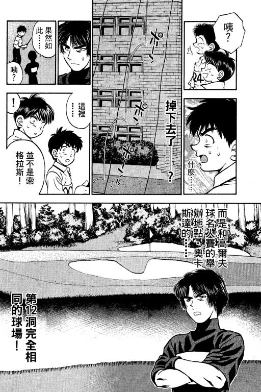 一杆冲天 第8卷 第114页