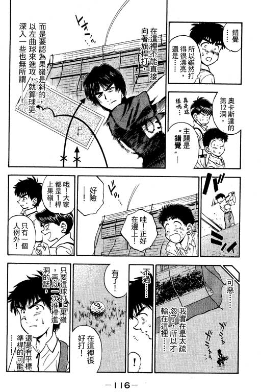 一杆冲天 第8卷 第116页