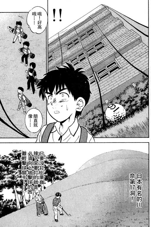 一杆冲天 第8卷 第117页