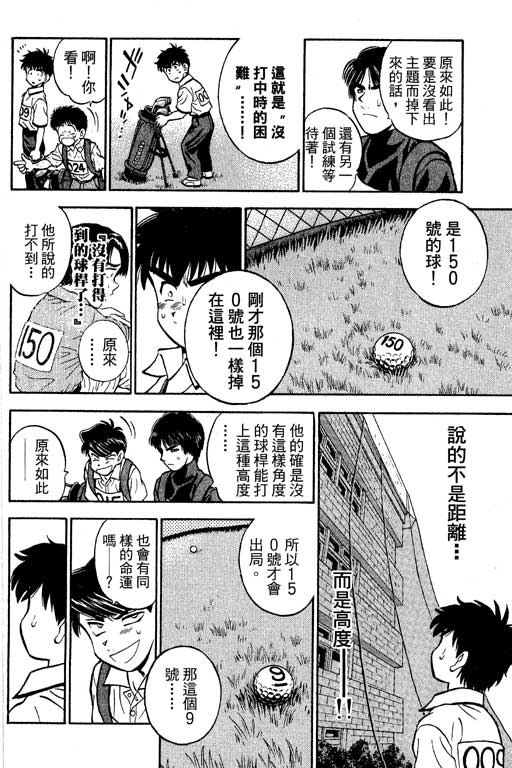 一杆冲天 第8卷 第118页