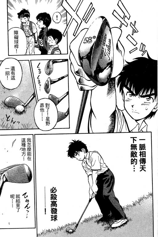 一杆冲天 第8卷 第119页