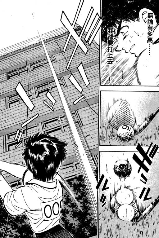 一杆冲天 第8卷 第120页