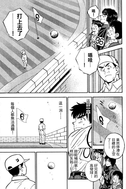 一杆冲天 第8卷 第121页