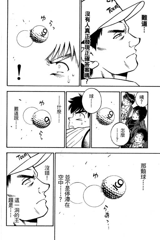 一杆冲天 第8卷 第122页