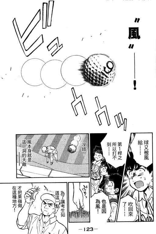 一杆冲天 第8卷 第123页