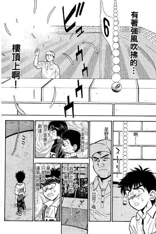 一杆冲天 第8卷 第124页