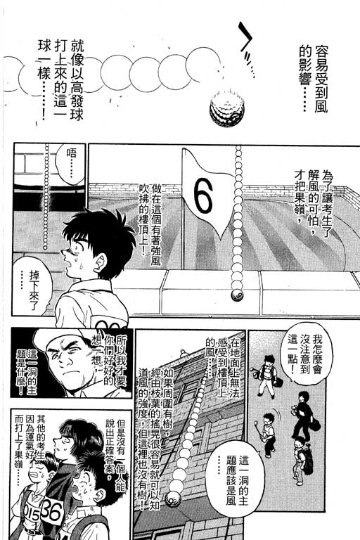 一杆冲天 第8卷 第128页