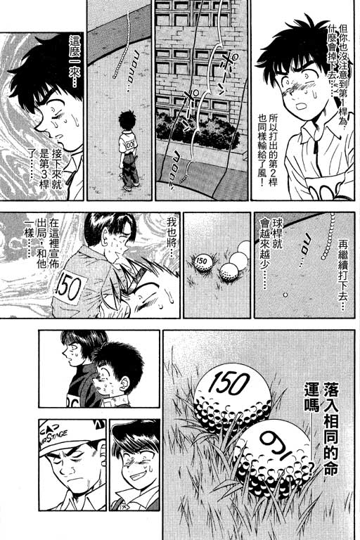 一杆冲天 第8卷 第129页