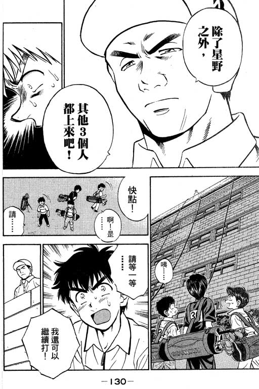 一杆冲天 第8卷 第130页