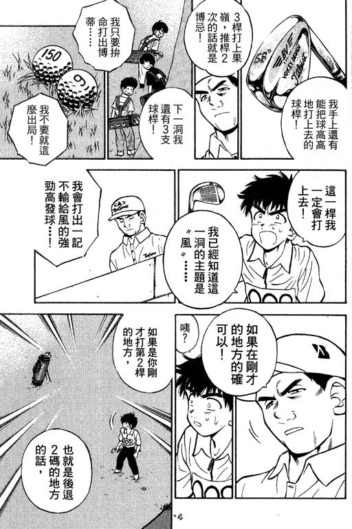 一杆冲天 第8卷 第131页