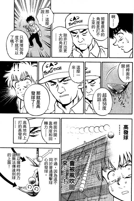 一杆冲天 第8卷 第133页