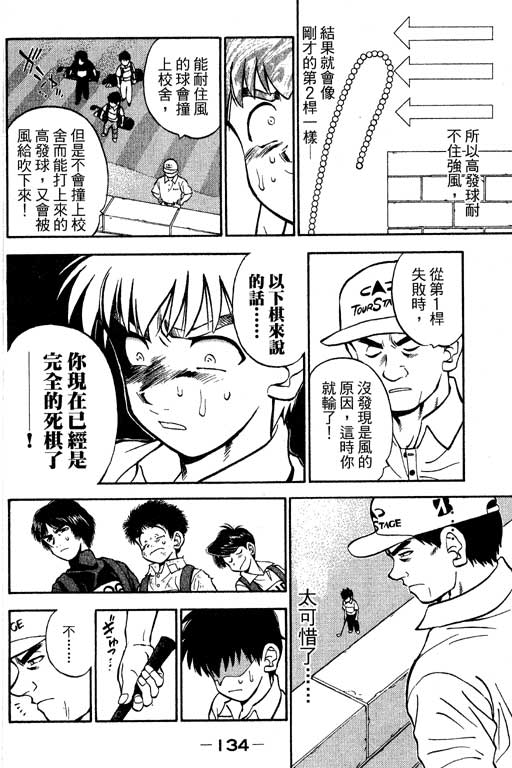 一杆冲天 第8卷 第134页