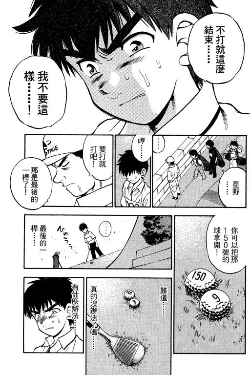 一杆冲天 第8卷 第135页