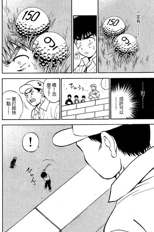 一杆冲天 第8卷 第136页