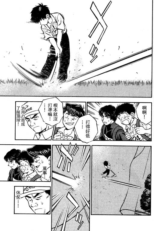 一杆冲天 第8卷 第137页