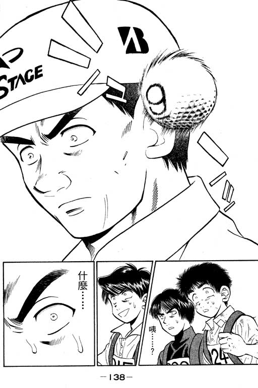 一杆冲天 第8卷 第138页