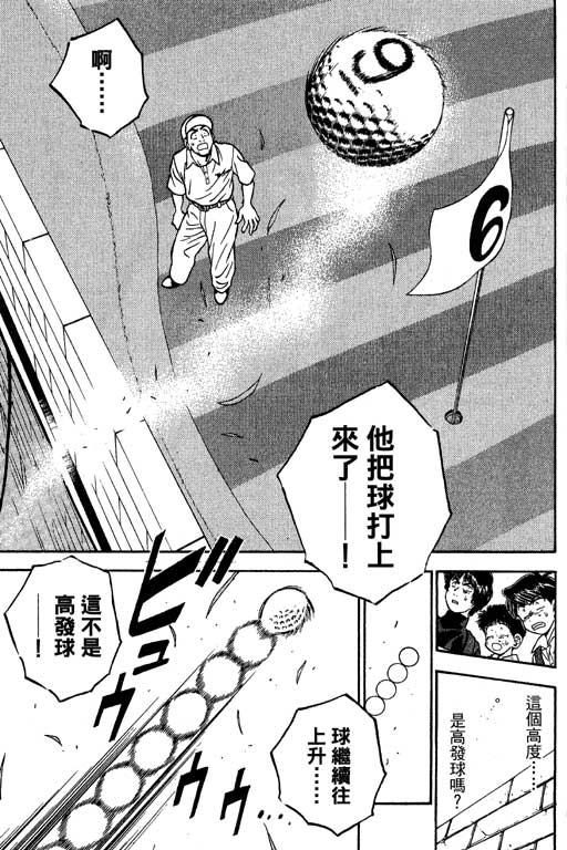 一杆冲天 第8卷 第139页