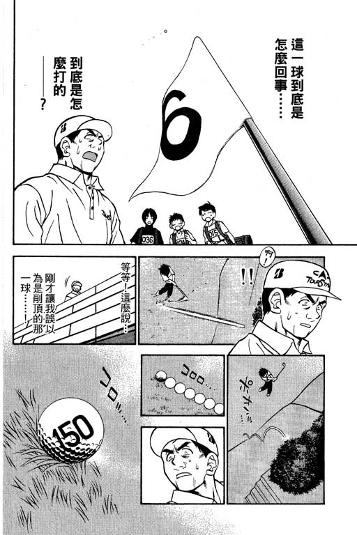 一杆冲天 第8卷 第140页