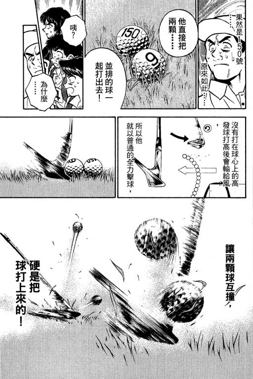 一杆冲天 第8卷 第141页