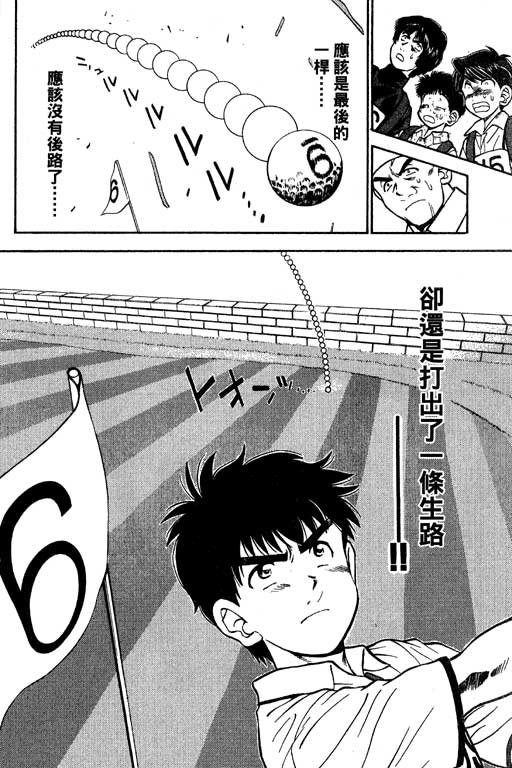 一杆冲天 第8卷 第142页