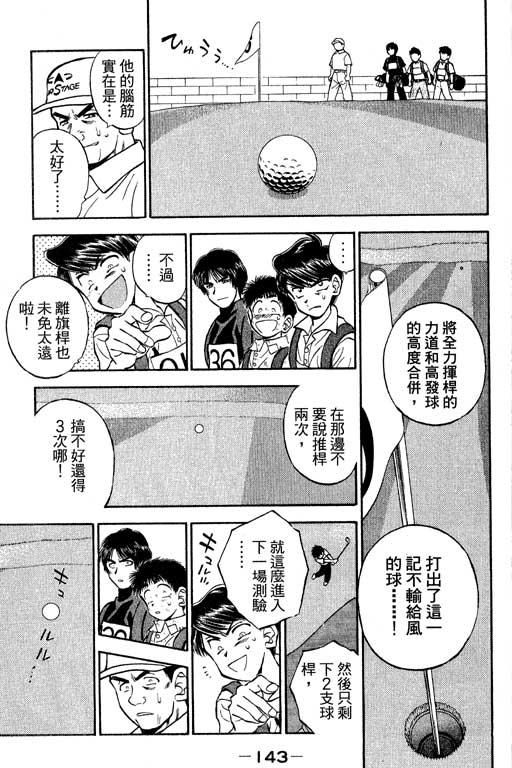 一杆冲天 第8卷 第143页