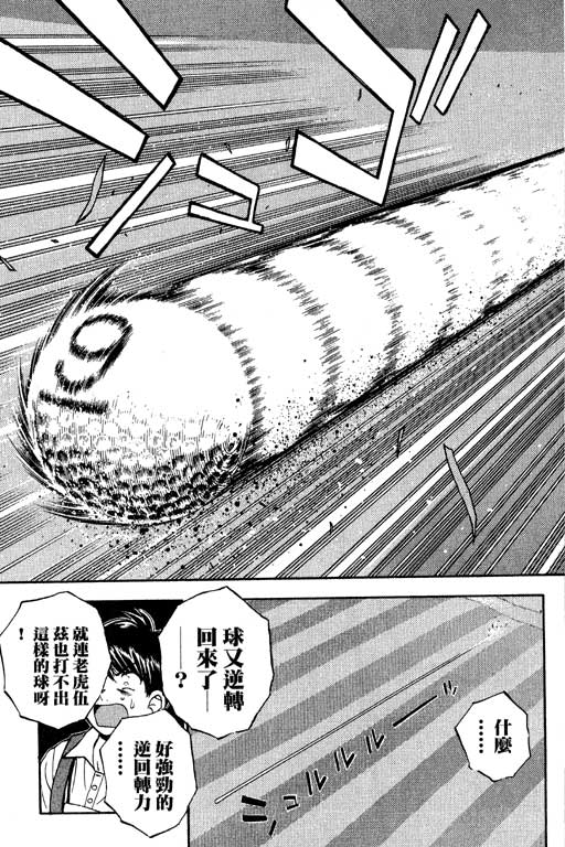 一杆冲天 第8卷 第145页