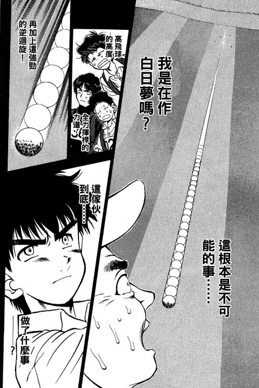 一杆冲天 第8卷 第146页