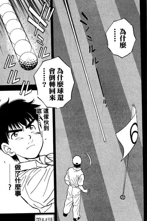 一杆冲天 第8卷 第147页