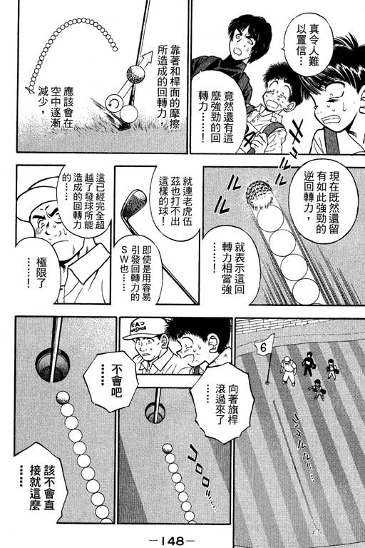 一杆冲天 第8卷 第148页