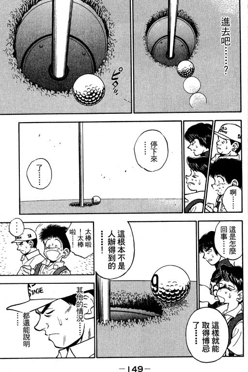 一杆冲天 第8卷 第149页