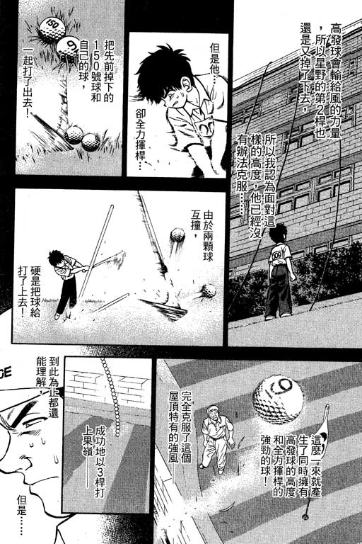 一杆冲天 第8卷 第150页