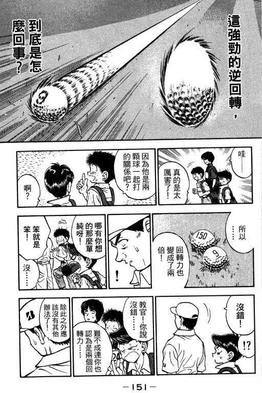 一杆冲天 第8卷 第151页