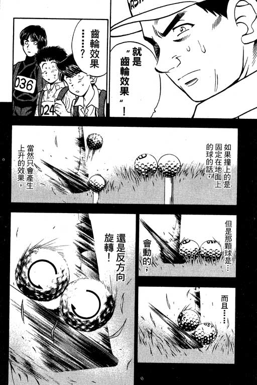 一杆冲天 第8卷 第152页