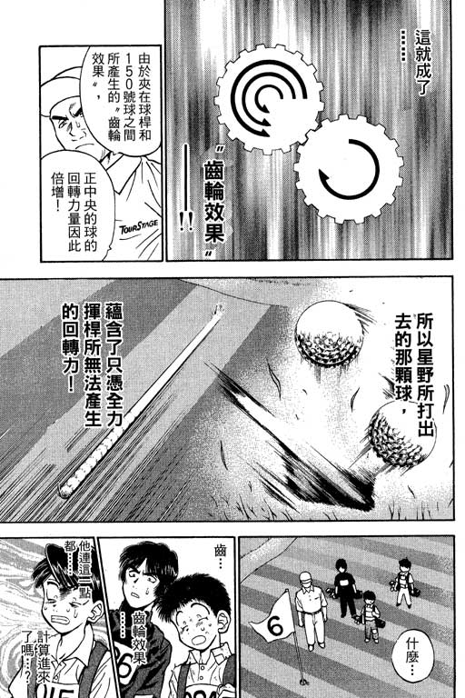 一杆冲天 第8卷 第153页