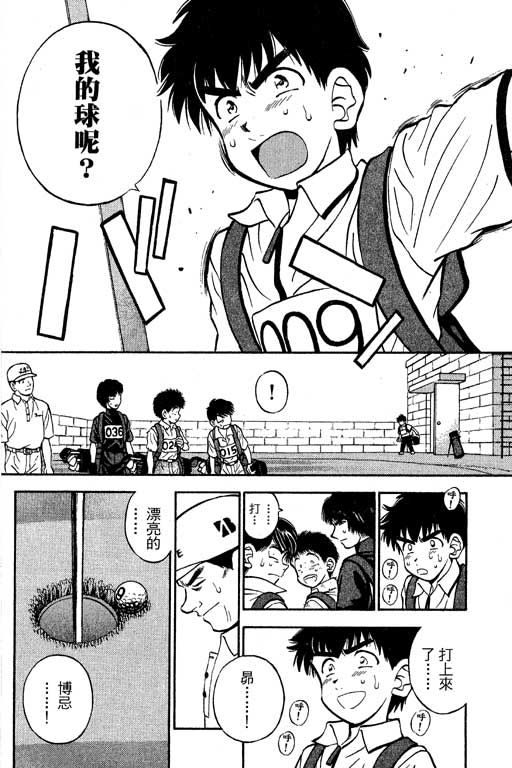 一杆冲天 第8卷 第154页