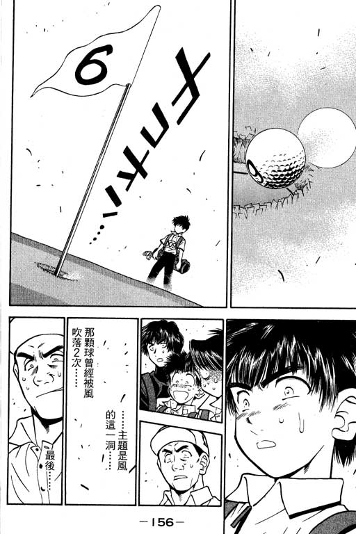 一杆冲天 第8卷 第156页