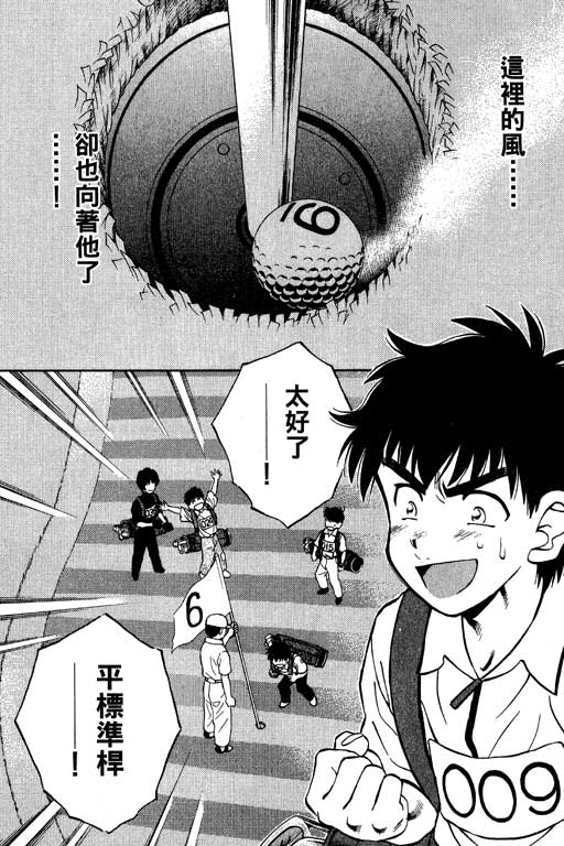 一杆冲天 第8卷 第157页