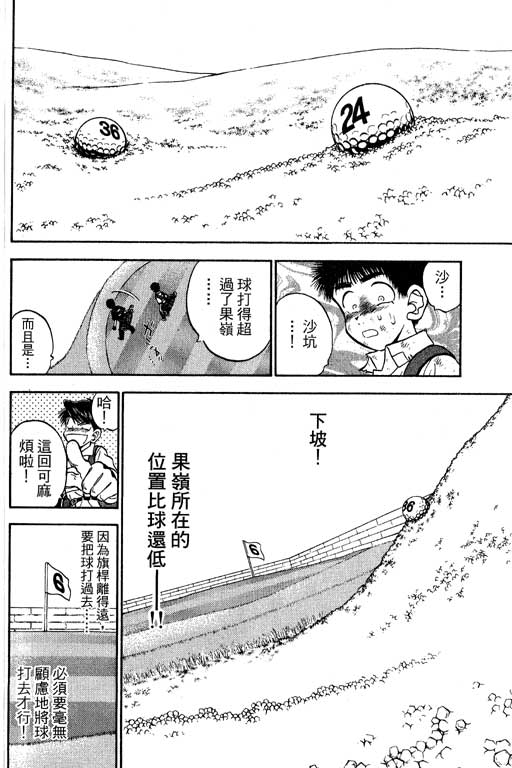 一杆冲天 第8卷 第160页