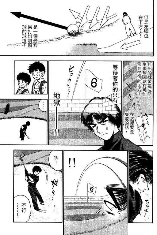 一杆冲天 第8卷 第161页