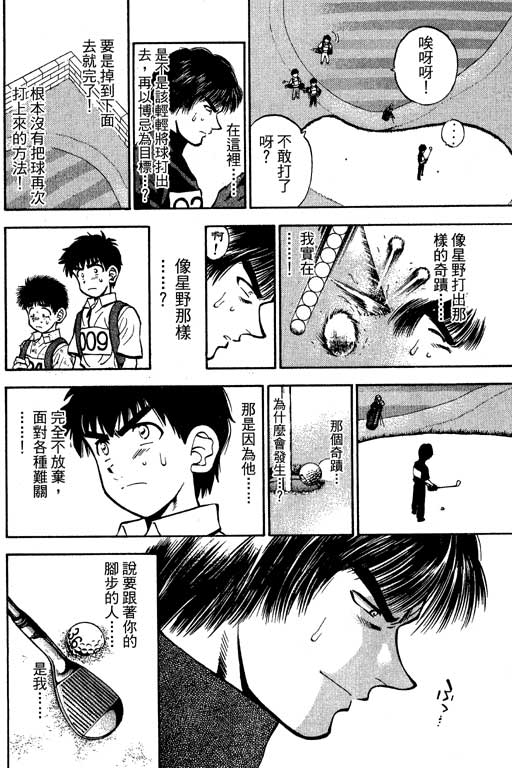 一杆冲天 第8卷 第162页